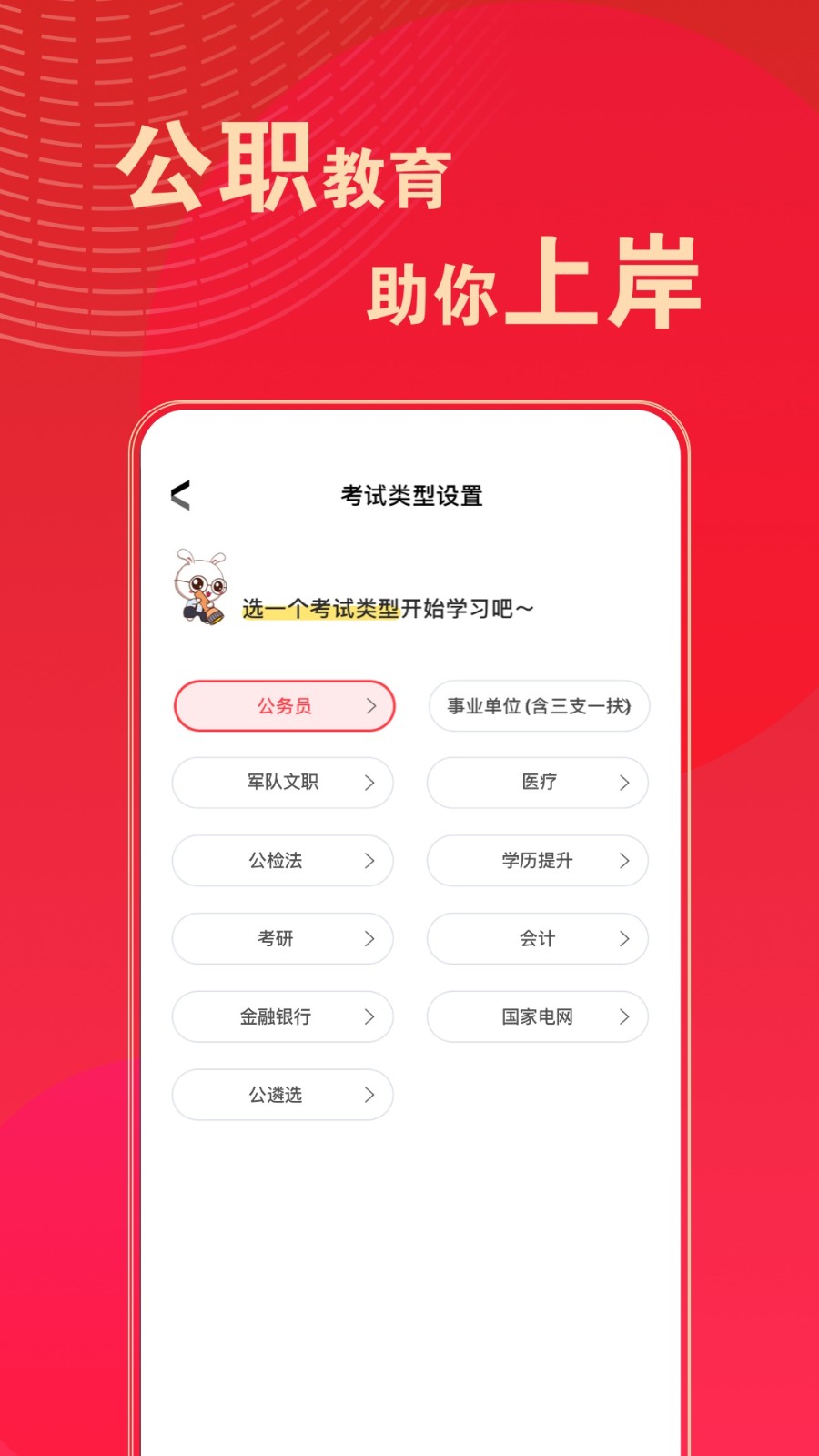华图在线题库  v7.8.007