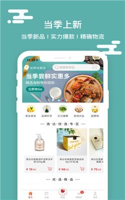 小红鸟优选截图1