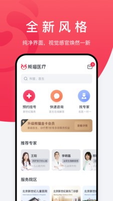 熊猫医疗  v4.3.3