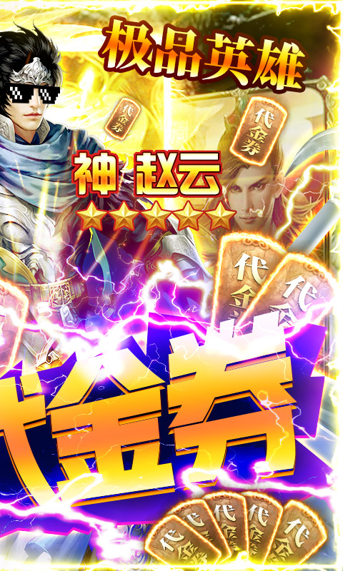 三国龙之剑圣手游官方最新版图片2