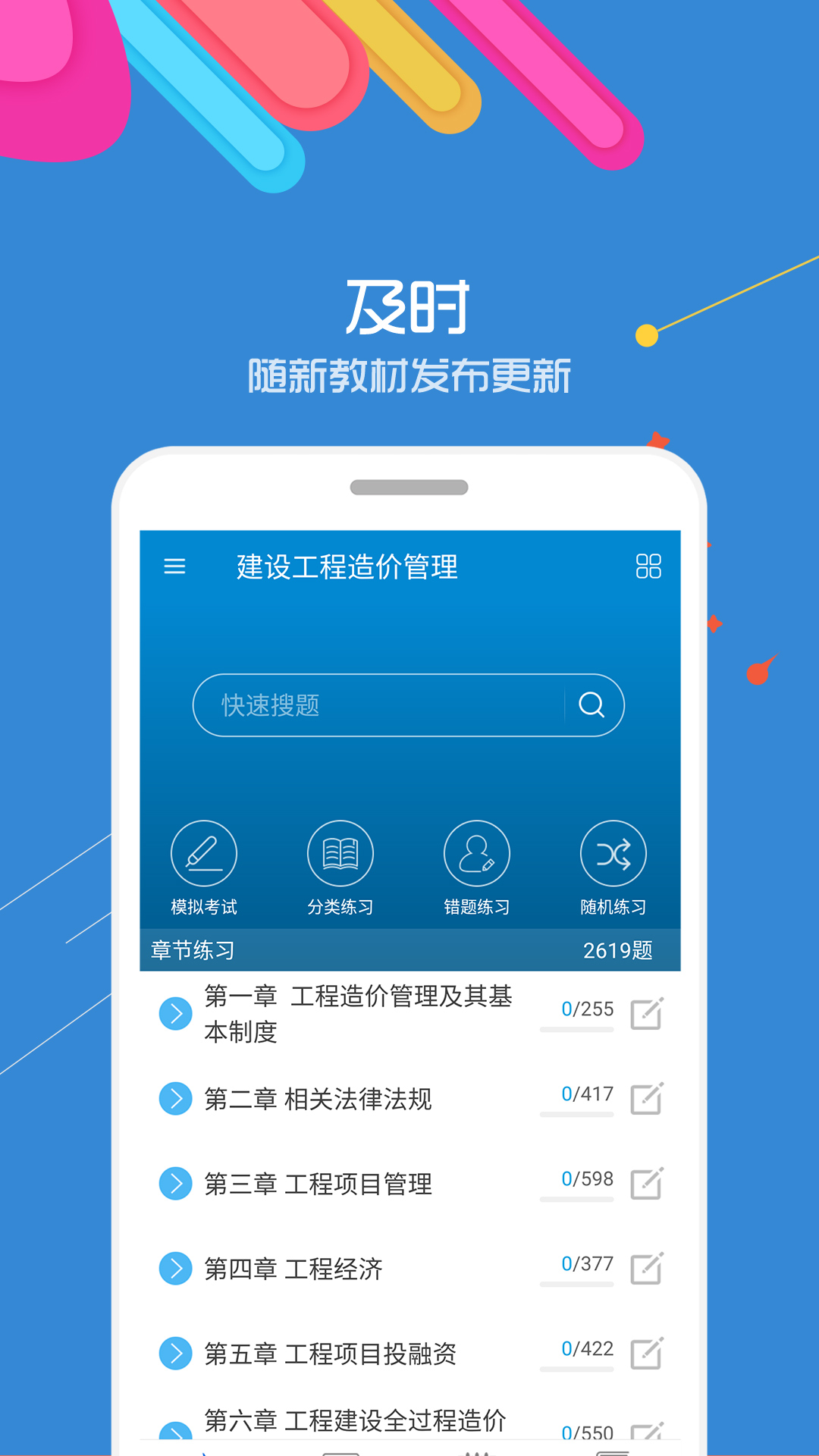 造价工程师考试 v2.0.5
