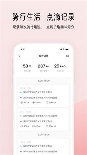 爱玛智行 v3.3.1