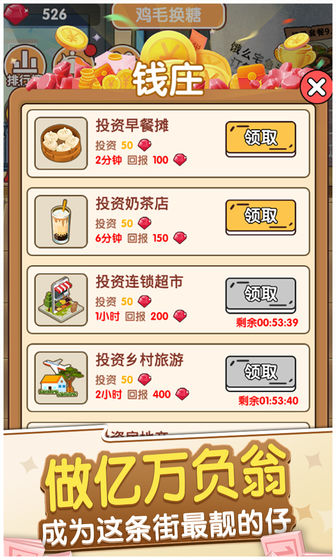 我的亿万负翁游戏红包版  v4.4.1