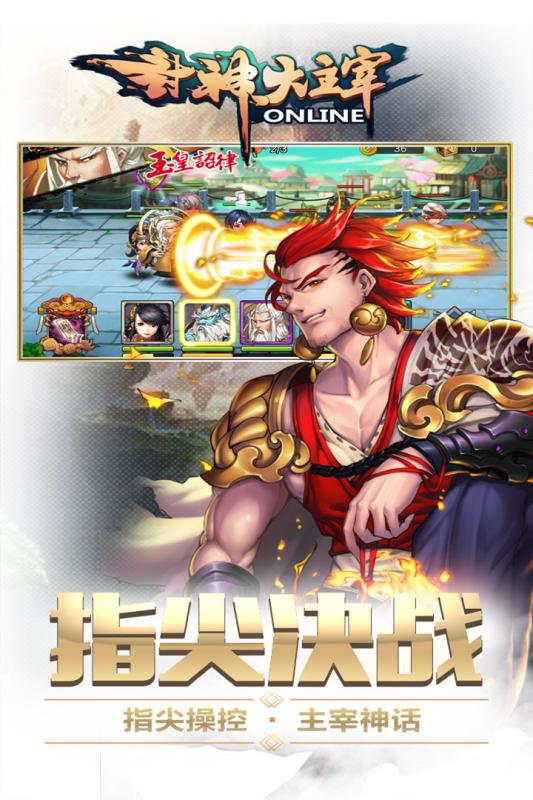 封神大主宰 v3.2.5