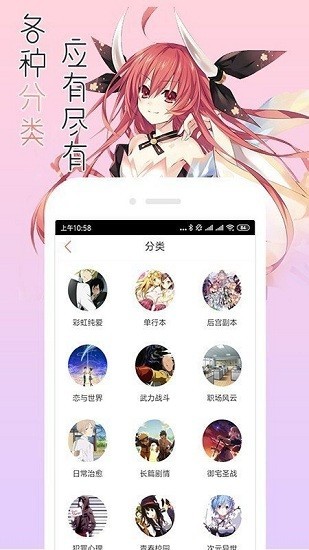 宅音漫画3.0.2截图2