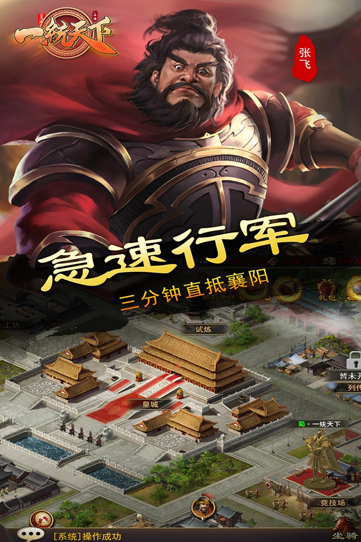 一统天下 v1.0