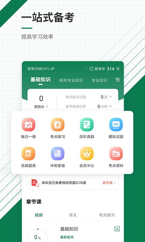 医学考试准题库 v2.0.5