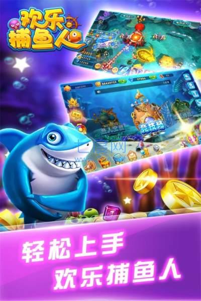 欢乐捕鱼破解版内购破解 v3.0
