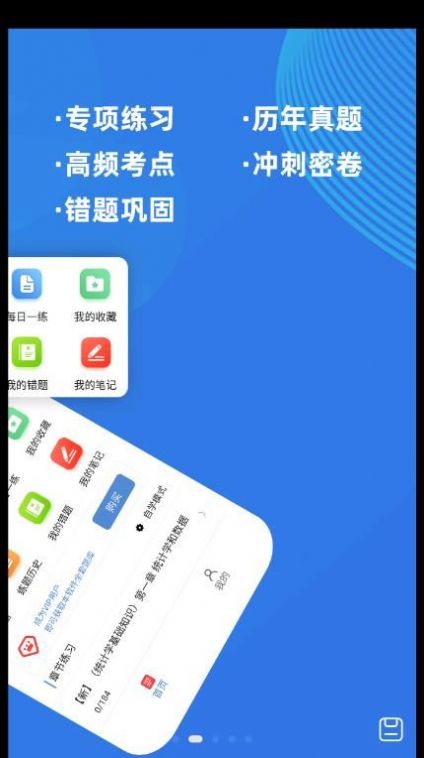 统计师牛题库 v1.0.1