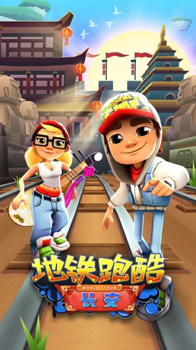 地铁跑酷长安3.24