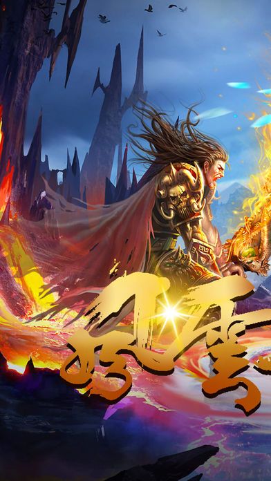 烽火屠龙游戏官方网站下载正式版  v5.1.3