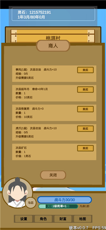 文字来修仙 v0.2.8