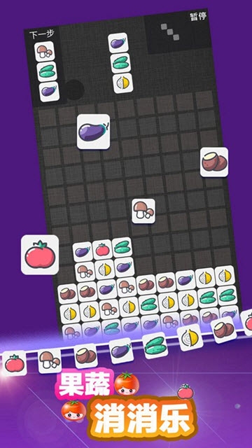 果蔬消消乐 v1.0.7 安卓版