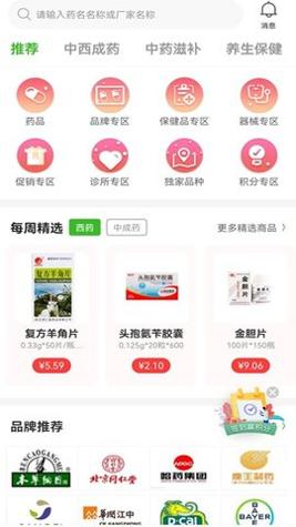 药同仁截图2