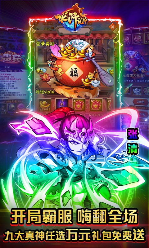 水浒乱斗官方版 v1.0.0