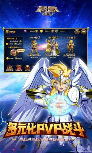 圣斗士星矢重生5.4.0 v7.0.0
