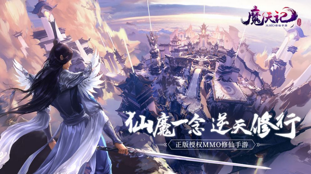 魔天记之萌仙记手游官方安卓版  v4.3.3