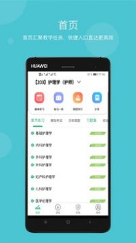 主管护师内科护理 v2.0.5
