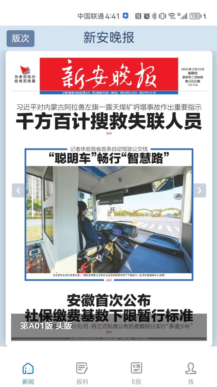 大皖新闻  v3.0.4