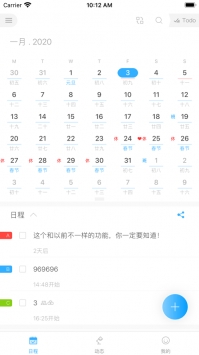 微约日历ios版 v3.2.5