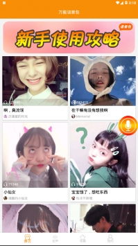 万能语音包 v3.0.5