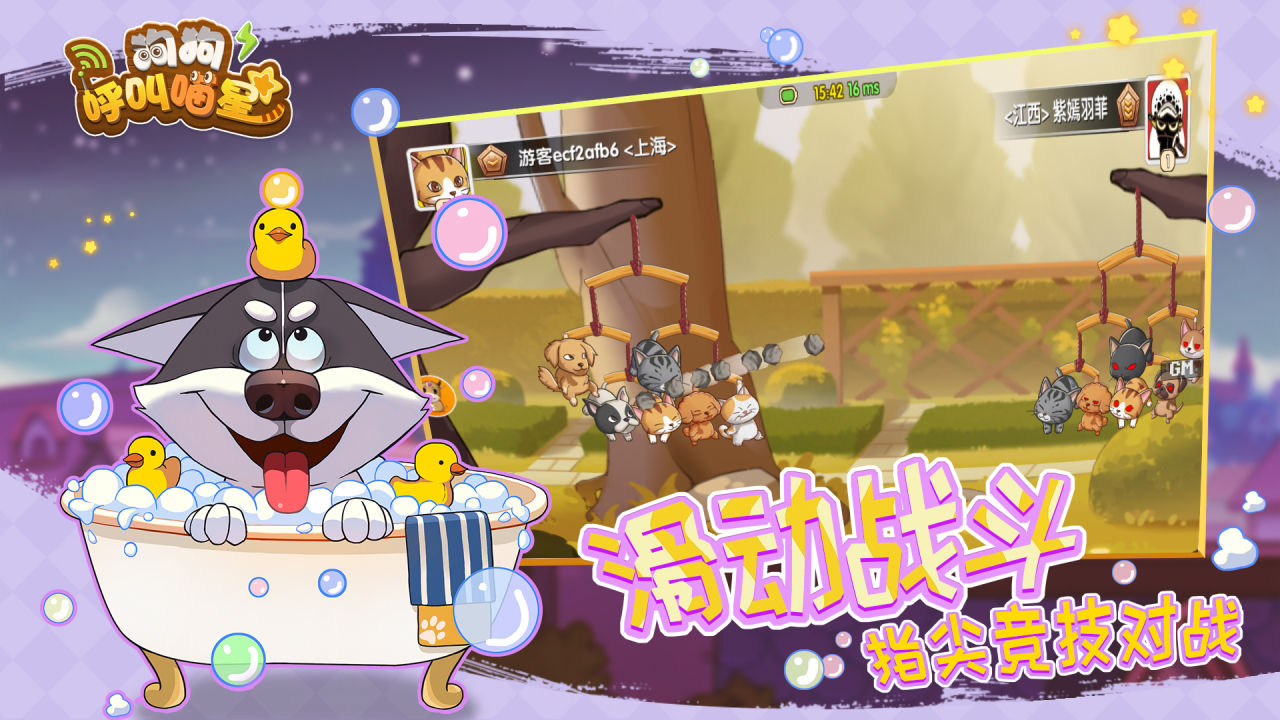 狗狗呼叫喵星最新版2021免费金币  v4.1.1