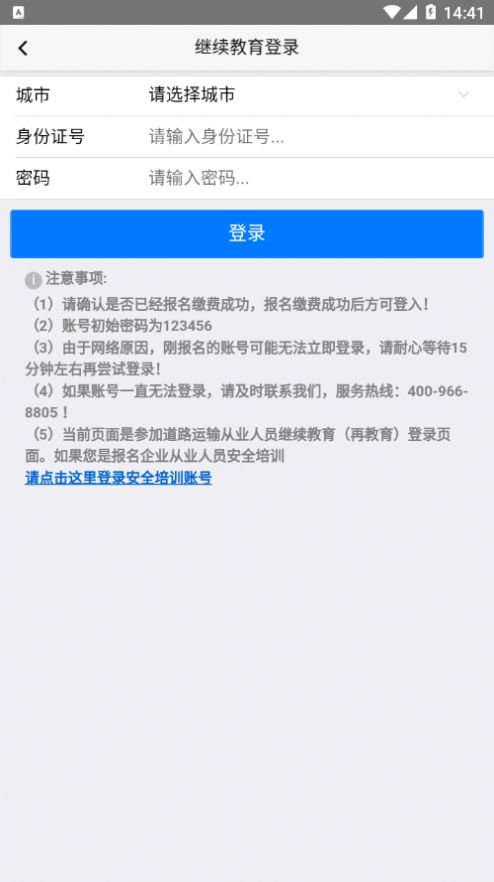 驾途学习网app最新版  v4.1.4