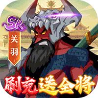 楚汉秦唐(刷充送全将)