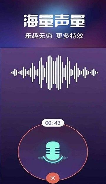 魔声变声秀 v1.0.0