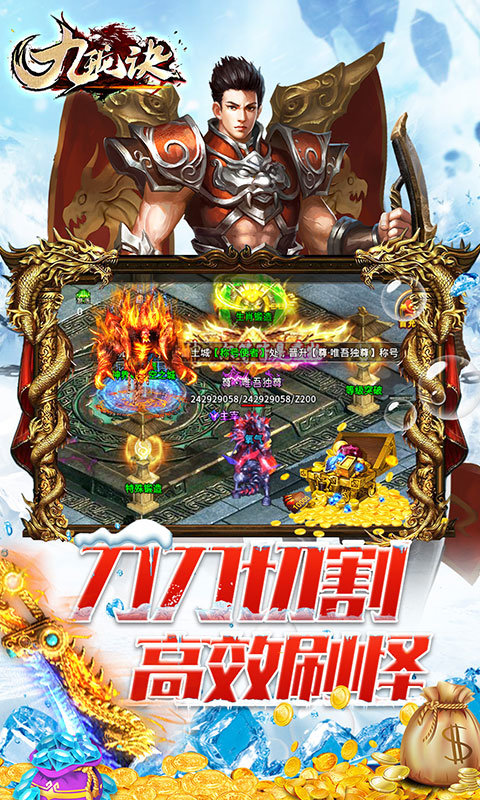 九珑诀烈焰屠魔 v1.80