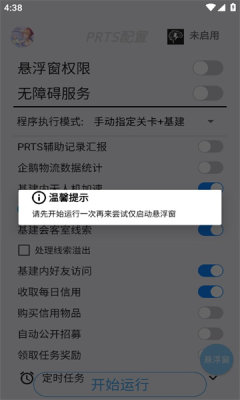 明日计划 v9.3.9