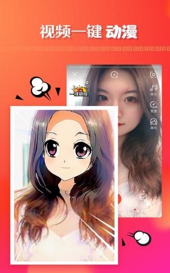 一键动漫特效  v1.02