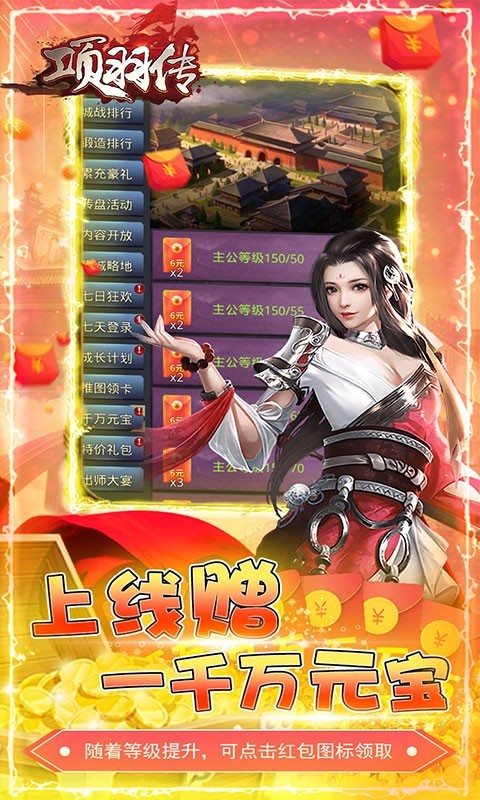 项羽传官方正版  v1.0.2