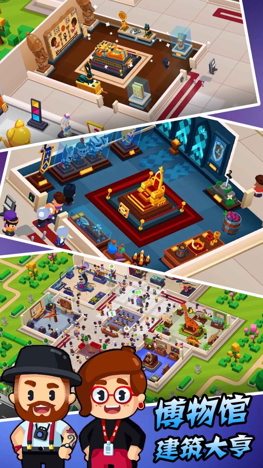 博物馆建筑大亨 v1.1