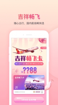 吉祥航空