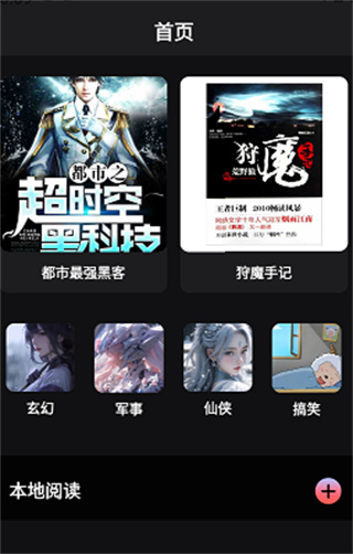 茄子免费小说阅读器