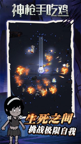 神枪手吃鸡安卓版  v1.0.0