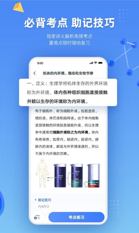 粉笔医疗  v1.1.10