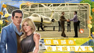 富豪小镇创建世界 v3.0.5