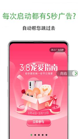 绿去广告 1.1.3