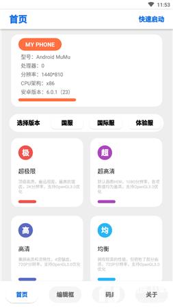 游戏画质助手120帧免费 v1.2.9