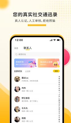 土豆社区截图0