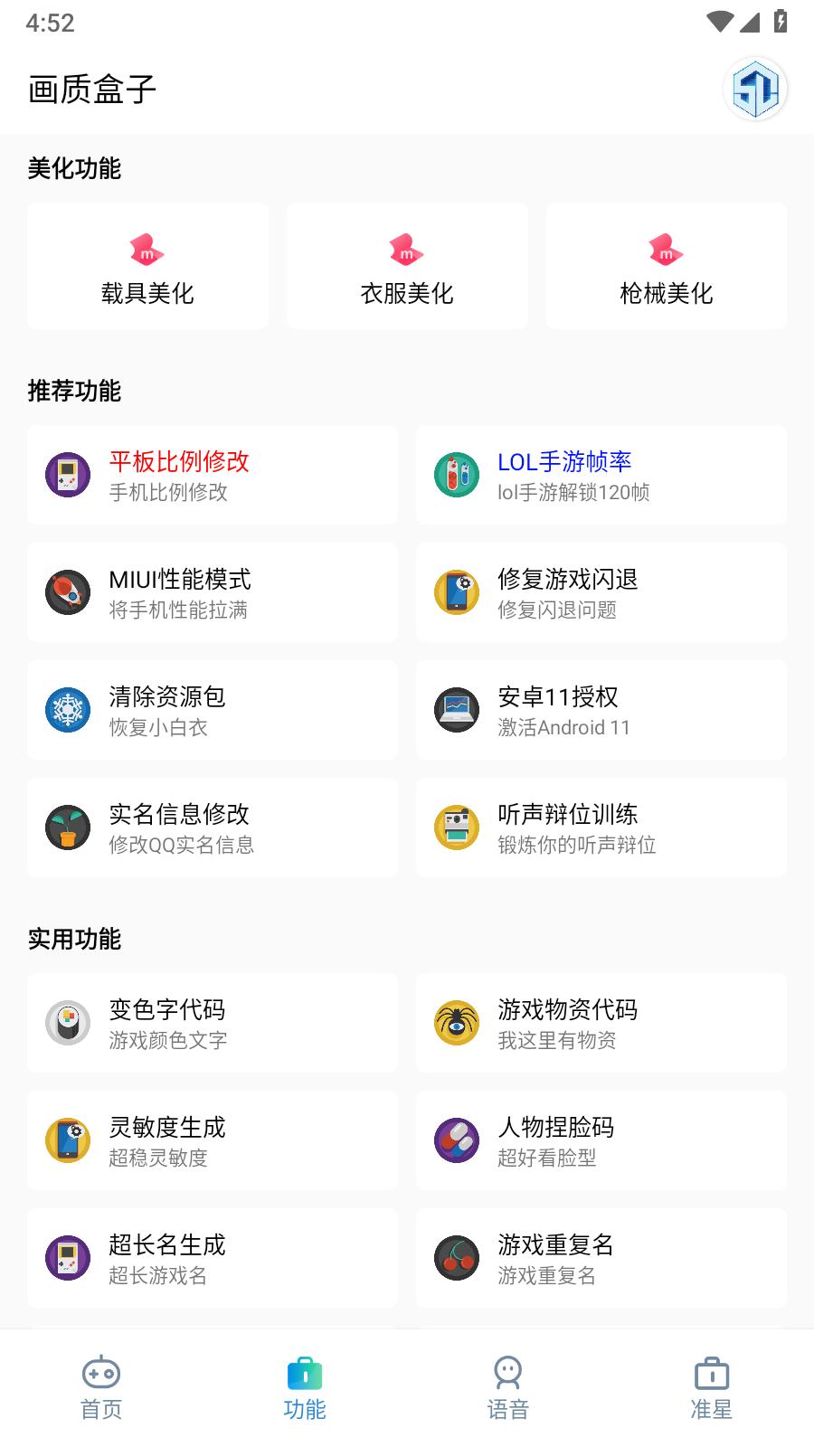 小渡画质盒子  v1.1