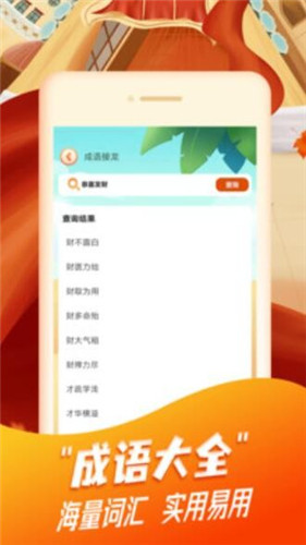 每日猜成语红包版