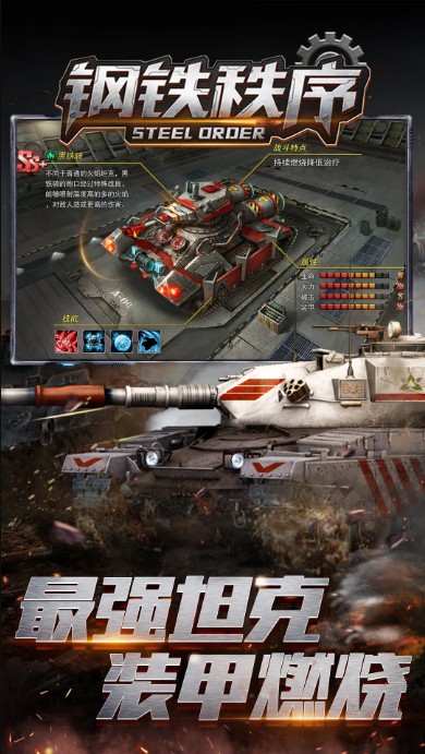 钢铁秩序免费钻石安卓最新版 