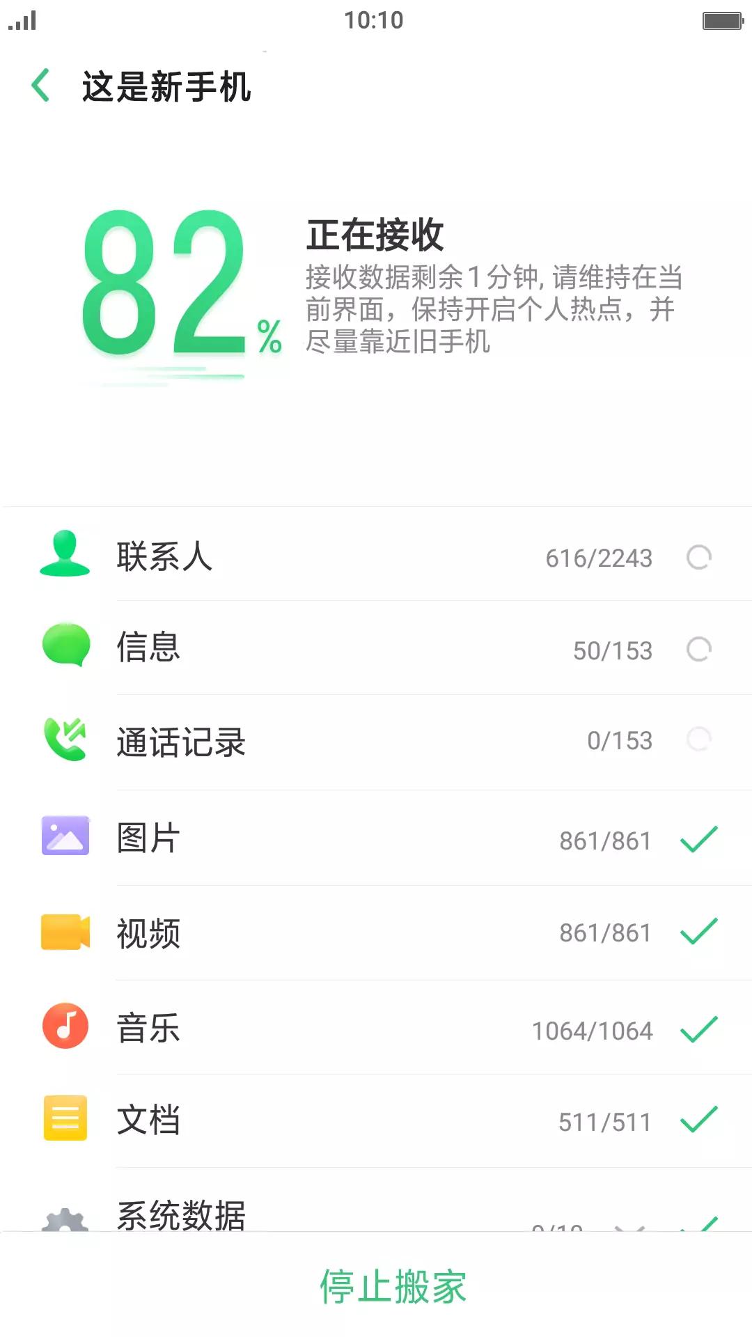 oppo手机搬家  v13.9.0