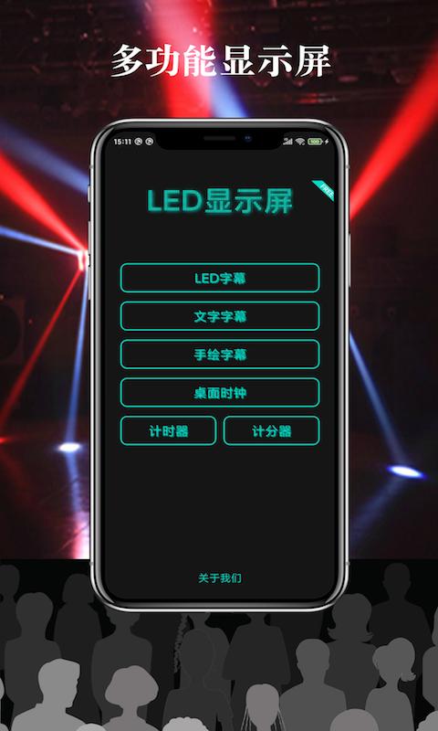 多彩LED字幕 v1.0.0
