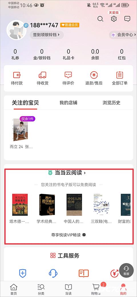 当当网官网书店