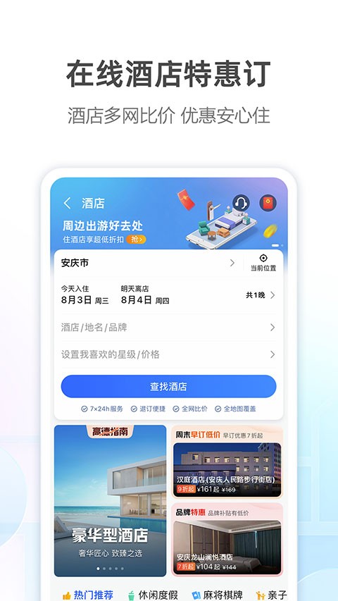 高德导航  v12.07.1.2124