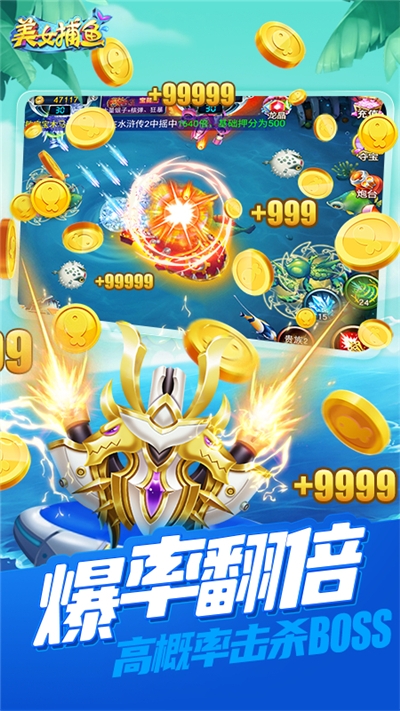 同城游美女捕鱼破解版 v4.2.20230302安卓版